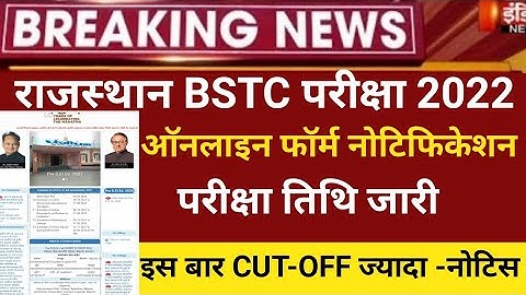 Rajasthan Bstc notification 2021/bstc exam 2022/Bstc online form 2022/bstc exam date/bstc 2022 form