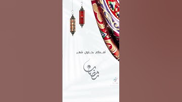 رمضان كريم #وصفات_صحية # رمضان شهركم مبارك#أذكار رمضان مبارك عليكم @اهداء