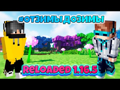 Сборка Модов "#ОтЗимыДоЗимы Reloaded" Для Майнкрафт 1.16.5 By MVA.