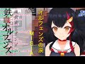 【歌枠切り抜き】オルフェンズの涙/大神ミオ/鉄血のオルフェンズ