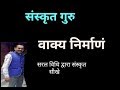 How to make sentences in SANSKRIT ( संस्कृत वाक्य निर्माणं)