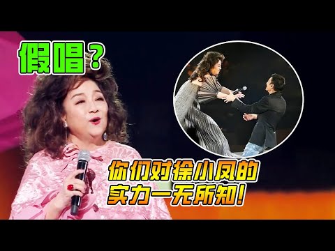 揭秘徐小凤的真实实力！港乐灵魂人物！梅艳芳刘德华的偶像！#香港 #徐小凤 #music #湾区升明月