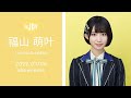 [福山 萌叶]  2022.07/06  (SHOWROOM) | ≒JOY (ニアジョイ) の動画、YouTube動画。