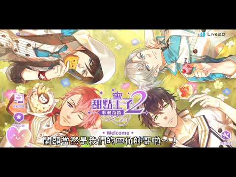 【甜點王子2】慧～生日快樂！