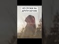 #студиобожиясила #християнскамотивация #shortsvideo