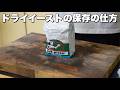 【役立ち豆知識】ドライイーストの保存の仕方