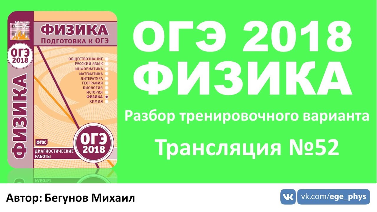 Физика подготовка к ОГЭ. ОГЭ физике 2018. Физика ОГЭ разбор. Подготовка к ОГЭ разбор по физике.