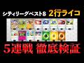 【徹底検証】二行タケルライコで5連戦！天才的シンプル構築こそが一番強いことが分かりました【ポケカ考察】【ニンジャスピナー】