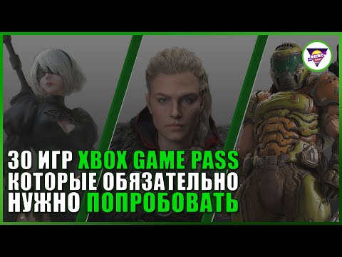 ТОП 30 САМЫХ ЛУЧШИХ ИГР В XBOX GAME PASS 2021