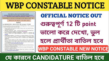 WBP CONSTABLE 2024 যে কারনে প্রার্থীতা বাতিল হতে পারে IMPORTANT DOCUMENT ll OFFICIAL NOTICE OUT🔥