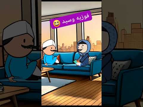 فوزيه وسيد فوزيه سيد انميشن نكت ضحك  كارتون كوميدي انميشن نكت ضحك 