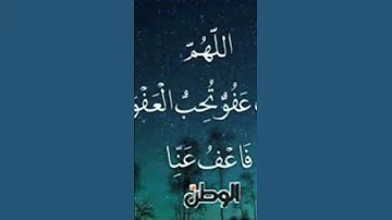 دعاء ليلة القدر+سورة القدر #قناة_القارىء_اسلام_صبحي #القران_الكريم