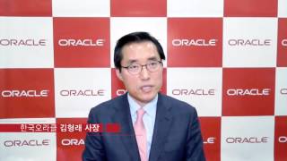 Oracle Cloud World Seoul 2016 한국오라클 김형래 사장