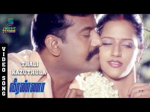 Thali Kazuthula Song - Veeranna | Napoleon | Anamika | Karthik | Anuradha Sriram | Music Studio