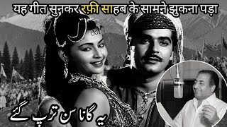 This Song Made Everyone Bow Before Mohammed Rafi | Legendary Voice That Ruled Hearts