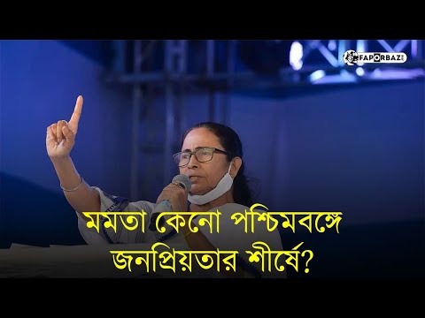 "ভুল করলে আমায় চড় মারবেন, কিন্তু দয়া করে চোর বলবেন না"- মমতা ব্যানার্জি!