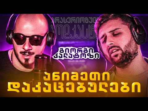 არა სერიოზული PODCAST #18 - გიორგი კალატოზი - ანიმეთი დაკაცებულები