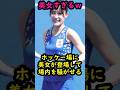 ホッケー場にとんでもない美女が現れる