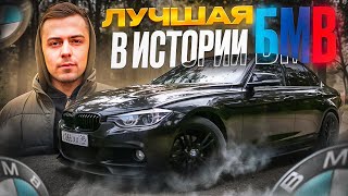 Лучший! Обзор BMW F30 / тест БМВ Ф30