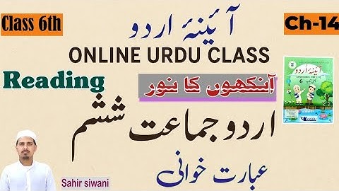 Chapter 14 Reading Class 6th | Urdu Seekhiye With Sahir siwani