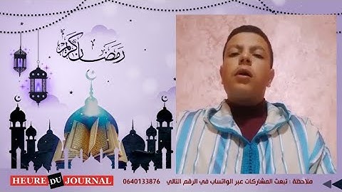 مسابقة القرآن الكريم لموسم رمضان 1444 هـ | المشارك الثاني