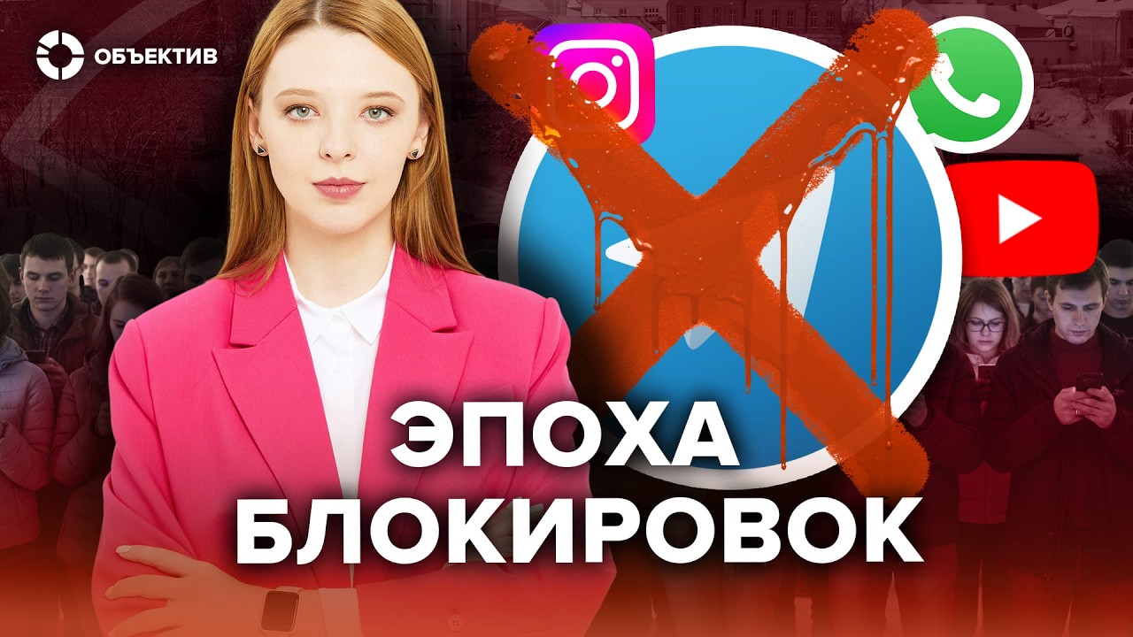 Интернет по талонам | Зачем государству блокировки Telegram, Youtube и WhatsApp