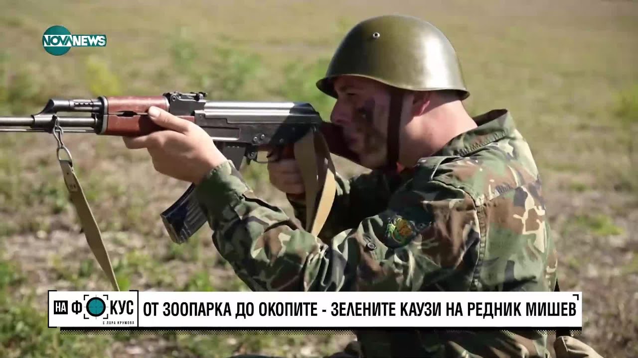 Войната и мирът през погледа на резервиста