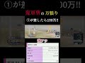 【帯ゲットか‼️】一番人気外して1-2-3に2万張りで奇跡の100万overか！