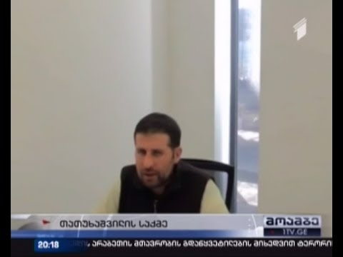 თათუხაშვილის ოჯახი პროკურატურის წინააღმდეგ