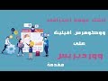 كورس افيليت احترافى على ووردبريس مقدمة