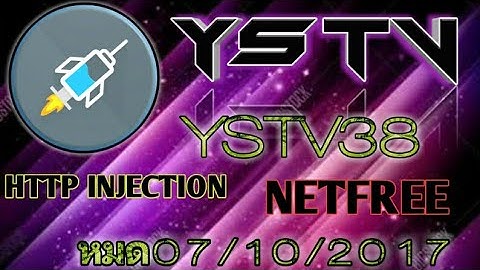 เเจกไฟล์เน็ตฟรีเเรง http injection File38