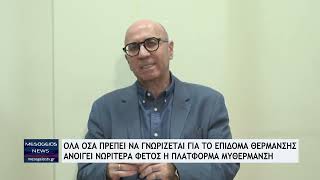 Επίδομα θέρμανσης 2025-2026: πότε ξεκινούν οι αιτήσεις, οι δικαιούχοι και τα ποσά