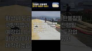 공장지붕 누수공사 옥상누수 지붕단열 우레탄뿜칠단가 준불연우레탄 경질우레탄폼 수성연질폼 판넬주택 조립식주택 경량철골주택 단열시공업체