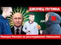 Реакция Россиян на ДВОРЕЦ ПУТИНА. Опрос на улицах Воронежа о расследовании ФБК Алексея Навального