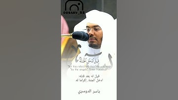 تلاوة جميلة من الماضي🤍فقط استمع🎧#ياسر_الدوسري #القرآن_الكريم #الله #الحمد_لله #quran #kesfet #allah