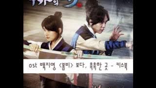 Baek Ji Young(백지영)-Spring rain(봄비) (구가의 서 OST Part 4)  -가사첨부