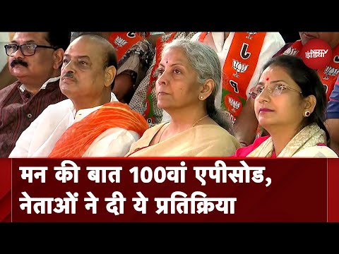 PM Modi's Mann Ki Baat: Nirmala Sitharaman बोलीं – "सकारात्मकता है मन की बात कार्यक्रम की आत्मा"