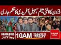 3-Day Ultimatum Issued! Sohail Afridi’s Big Order | Headlines 10:00AM | HumNews | Pakistan