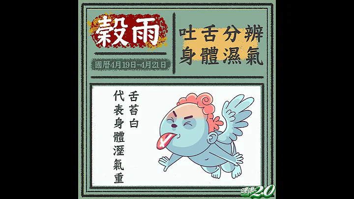 【节气养生】谷雨湿气重！中医教你如去湿三招～去除代谢废物！ - 天天要闻
