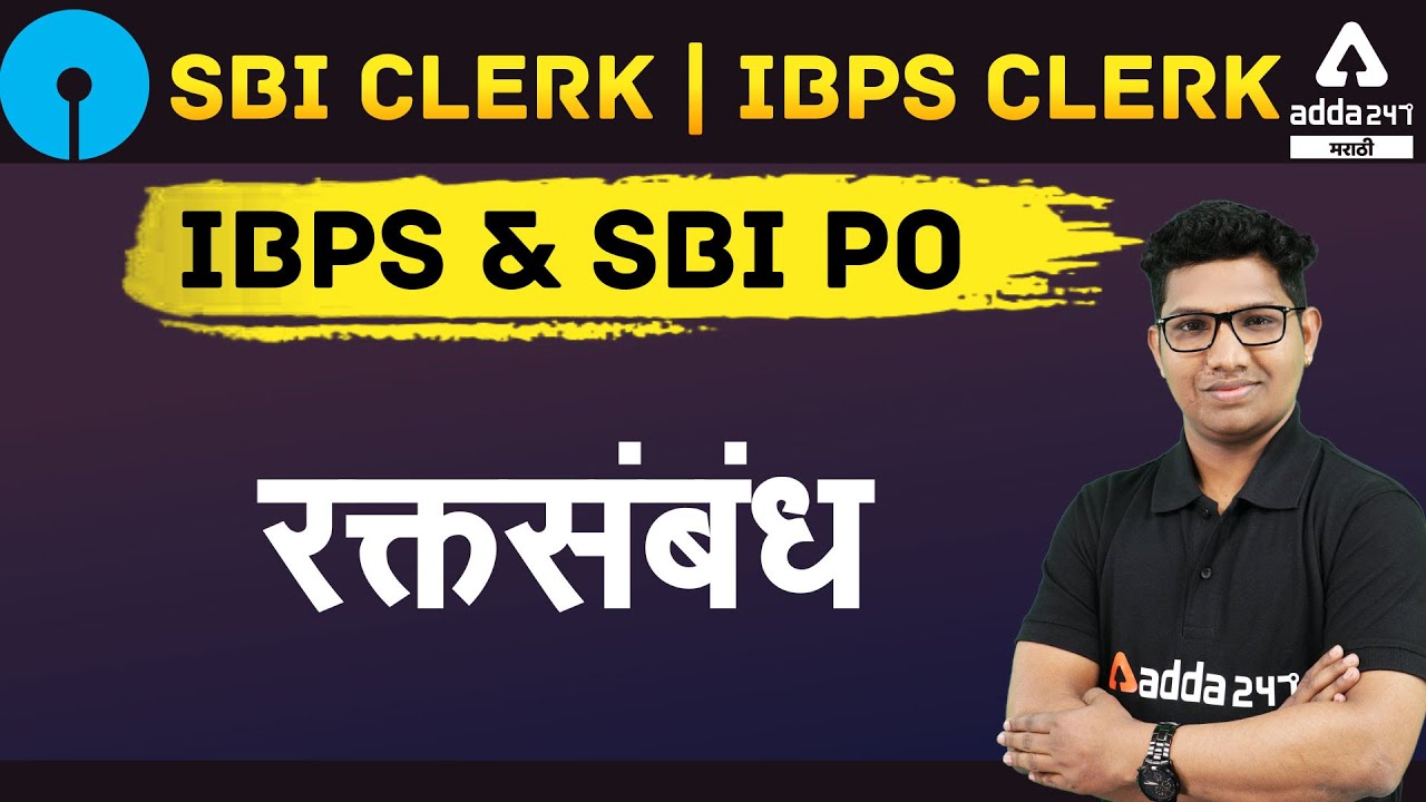 Blood Relation Reasoning In Marathi SBI Clerk IBPS Clerk IBPS blood-relation-reasoning-in-marathi-sbi-clerk-ibps-clerk-ibps