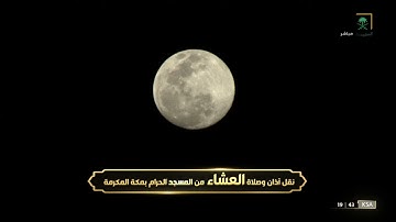 صلاة العشاء| للشيخ فيصل غزاوي ١٣ جمادى الثاني ١٤٤٣هـ | سورة الفجر