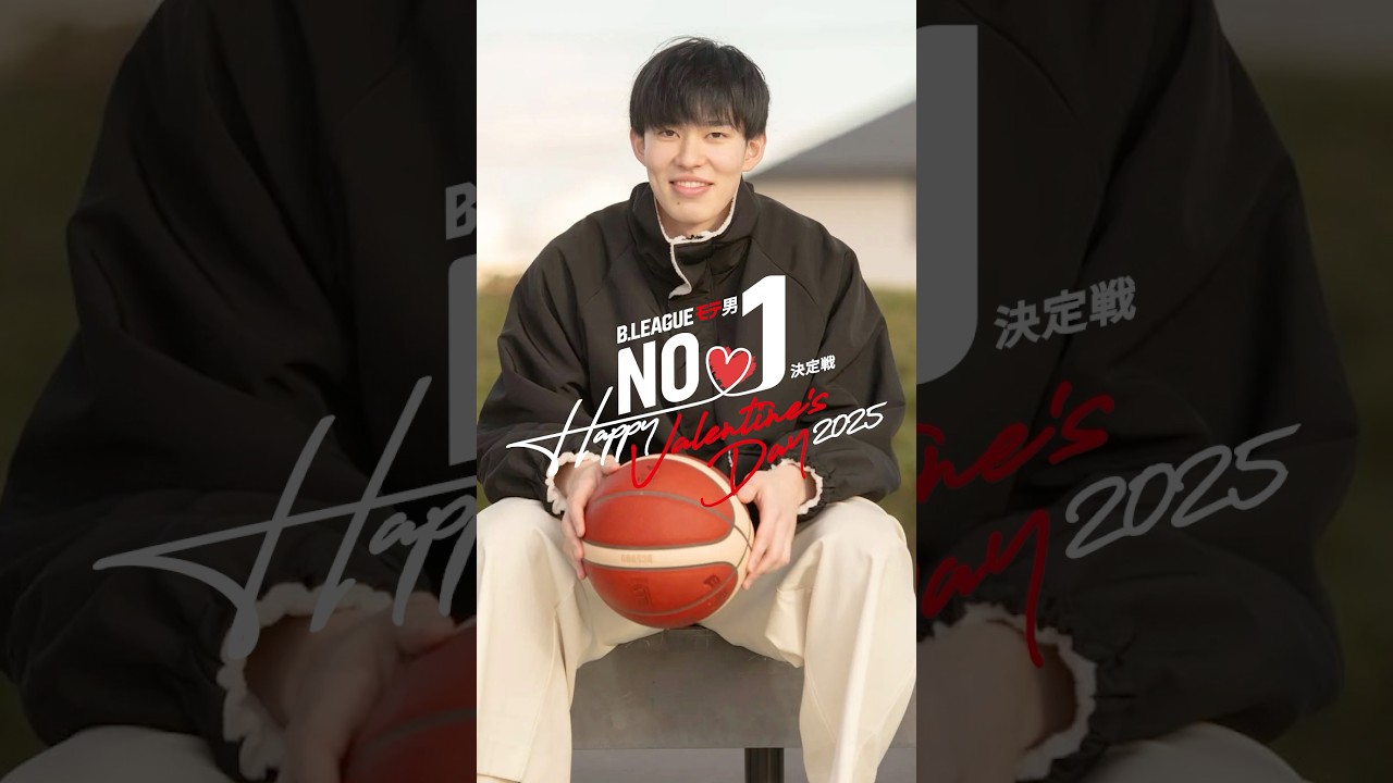 Bリーグバレンタイン 2025 モテ男No.1に輝いたのは #宇都宮ブレックス