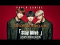 さとり少年団 SATORI BOYS CLUB 「STAY ALIVE」日本語 | Romaji | English Lyrics