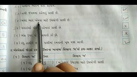 Gujarati  Medium - Primary Std - 4th  Aaspas Sem -1 Swadhyaypothi  Ch - 3 (part -1)