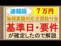 【7万円給付金】ある自治体から詳細が公表されたので解説します。