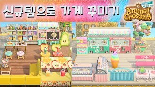 [모동숲 섬꾸미기] 신규아이템으로 디저트가게 꾸미기 | 아이스크림가게┃ACNH Speed Build with New Items screenshot 4