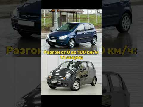 🔵Матиз против Хендай Гетц #shorts #sorts #evolution #auto #rek #рек #рекомендации #врек #матиз #гетц