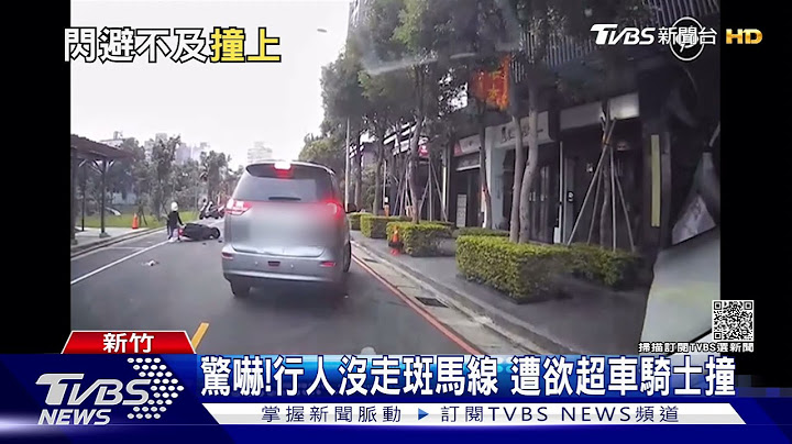 驚嚇!行人沒走斑馬線 遭欲超車騎士撞｜TVBS新聞