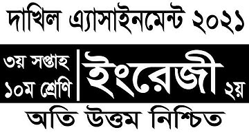 dakhil 2022 4th week English assignment answer