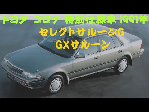 【送料込み】絶版車カタログシリーズ 29  トヨタ コロナ Part2 送料込み】絶版車カタログシリーズ 29 トヨタコロナ part2